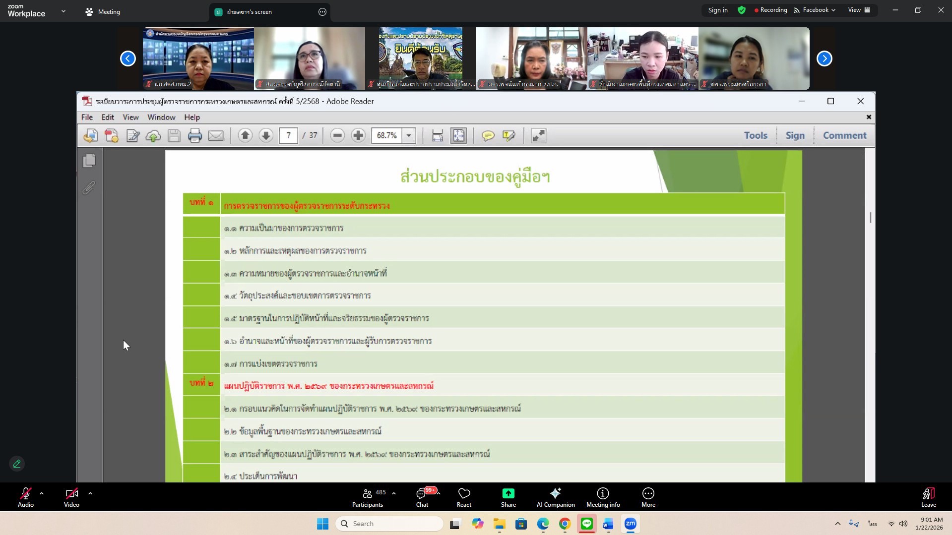 title - ผู้ตรวจราชการกรม ประชุมชี้แจงแนวทางการตรวจราชการ ของผู้ตรวจราชการกระทรวงเกษตรและสหกรณ์ ประจำปีงบประมาณ 2569